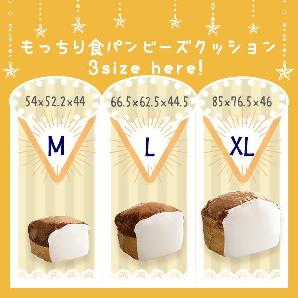 食パンビーズクッションXLサイズ 日本製 Roti-ロティ- かわいい 子供部屋 おしゃれ 大きい |  | 03