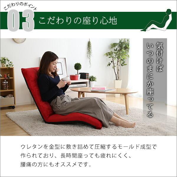 日本製 マルチリクライニング座椅子 ダウンスタイル 一人掛け ヴィディアス 下向き カラーリング フロアチェア フロアソファ 起毛 メッシュ生地 |  | 07