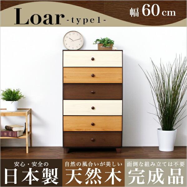 ブラウンを基調とした天然木ハイチェスト 6段  幅60cm Loarシリーズ 日本製・完成品｜Loar-ロア- type1 |  | 06