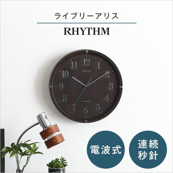 掛け時計（電波時計）電波式・連続秒針 メーカー保証１年｜ライブリーアリス |  | 06