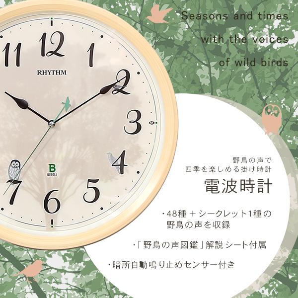 掛け時計 四季の野鳥がなる時報クロック 野鳥の声図鑑同梱 ウォールクロック 掛時計 おしゃれ かわいい 電波時計 リビング |  | 03