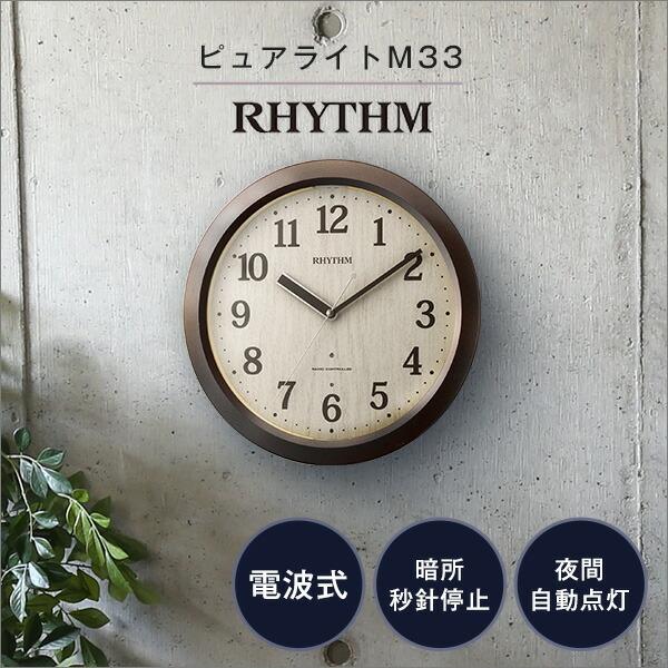 掛け時計（電波時計）暗所秒針停止 夜間自動点灯 メーカー保証１年｜ピュアライトM33 茶色 |  | 06