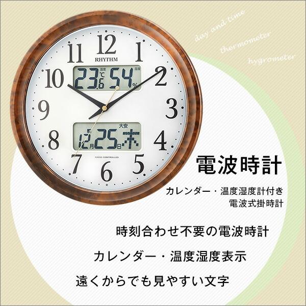 リズム 温度・湿度計付き掛け時計（電波時計）カレンダー表示 暗所秒針停止 夜間自動点灯 メーカー保証１年 |  | 02