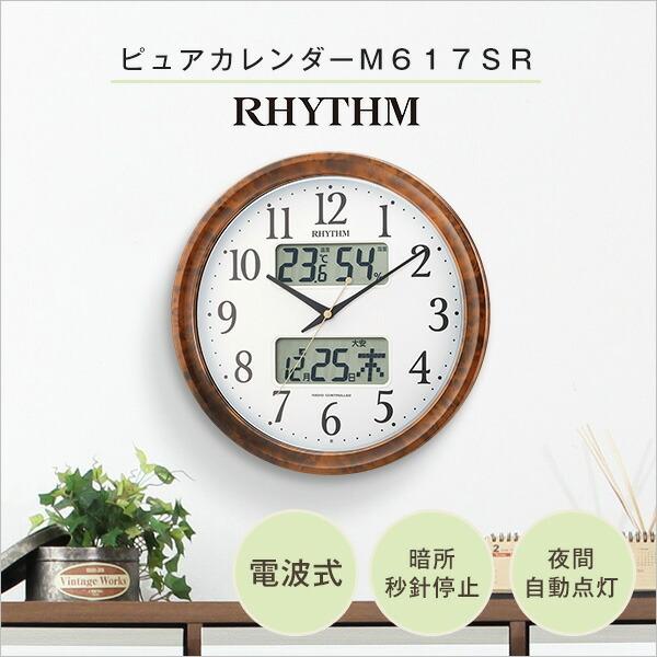 リズム 温度・湿度計付き掛け時計（電波時計）カレンダー表示 暗所秒針停止 夜間自動点灯 メーカー保証１年 |  | 06