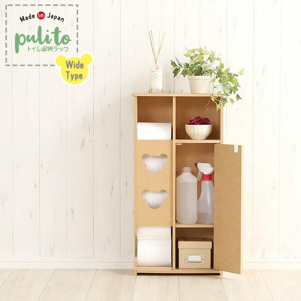トイレ収納ラック  かわいい おしゃれ 女の子 省スペース 日本製 ワイドタイプ pulito-プリート |  | 09
