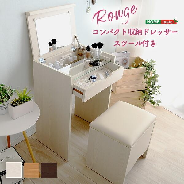コンパクト収納ドレッサー　スツール 2点セット コンセント付き ルージュ 鏡台 | 