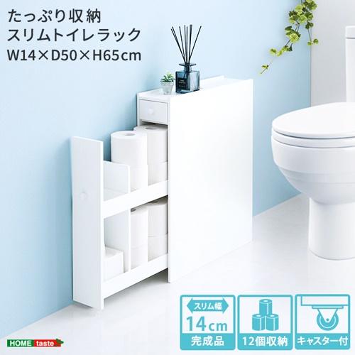 トイレラック スリム ホワイト 木製 キャスター付き 完成品 すき間収納 トイレ収納 白家具 おしゃれ 北欧 フレンチカントリー トイレットペーパー収納 | 