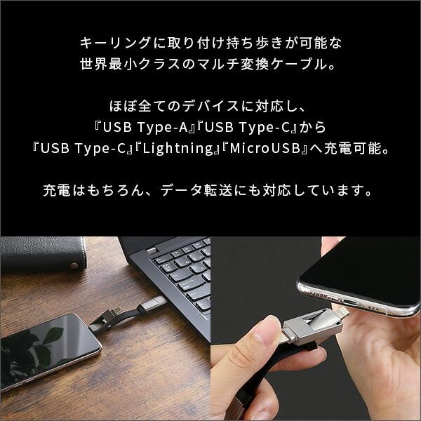 最小クラスマルチ変換ケーブル【Incharge6】 変換ケーブル タイプc タイプa Lightning MicroUSB おしゃれ 持ち運び コンパクト 変換アダプター 充電 スマホ |  | 04