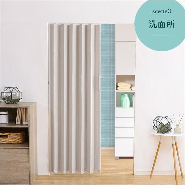 ファブリックアコーディオンドア　【FULIC-フリック-】 |  | 08