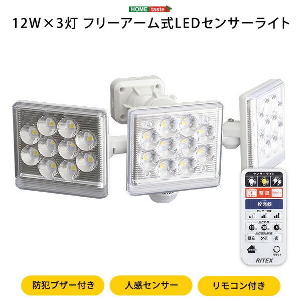 12W×3灯フリーアーム式LEDセンサーライト ブザー付き コンセント式 人感センサー リモコン 防犯グッズ 防犯用フラッシュ 屋内 野外 屋外 防雨 防犯ライト 玄関 | 