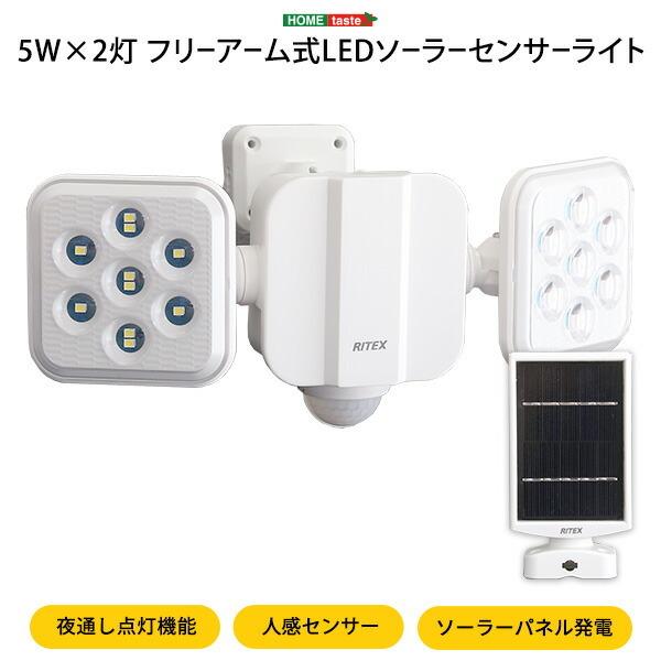 5W×2灯フリーアーム式LEDソーラーセンサーライト ソーラー式 人感センサー 防犯グッズ 防犯用 屋内 野外 屋外 防雨 防犯ライト 玄関ライト 駐車場 フリーアーム | 