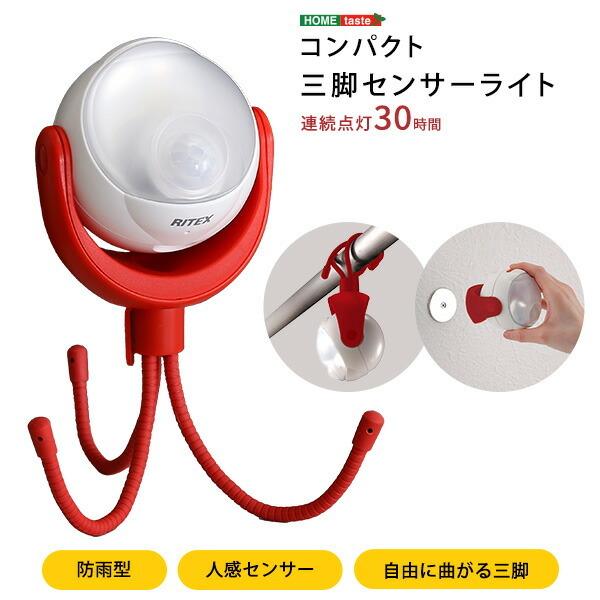 コンパクト 三脚センサーライト 電池式 人感センサー 防犯グッズ 防犯用 屋内 野外 屋外 防雨 防犯ライト 玄関ライト 駐車場  庭園 エントランス コンパクト | 