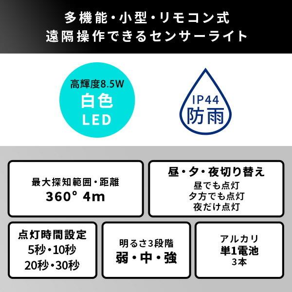 屋外用センサーシーリングライト 電池式 人感センサー 防犯グッズ 防犯用 屋内 野外 屋外 防雨 防犯ライト 玄関ライト 駐車場 480ルーメン 赤外線センサー |  | 02