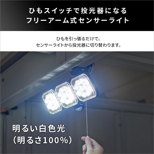 14W×3灯 フリーアーム式LEDセンサーライト 人感センサー  室外 センサーライト 玄関 防犯グッズ 照明 コンセント |  | 03
