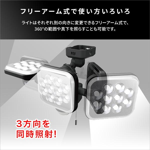 14W×3灯 フリーアーム式LEDセンサーライト 人感センサー  室外 センサーライト 玄関 防犯グッズ 照明 コンセント |  | 06