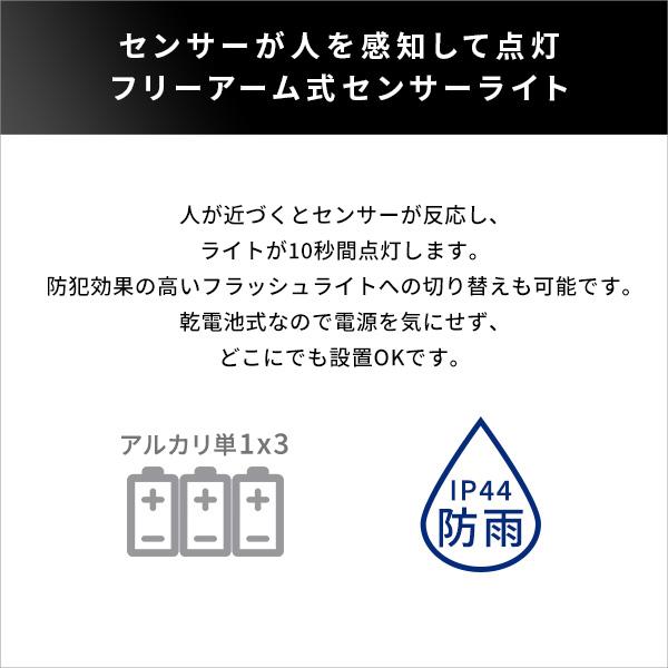 5W×2灯 フリーアーム式LED乾電池センサーライト 人感センサー  室外 センサーライト 玄関 防犯グッズ 照明 電池式 |  | 03