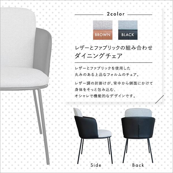 レザーとファブリックの組み合わせ ダイニングチェア 1脚単品 Alexi 食卓椅子 いす リビング チェアー おしゃれ 北欧 モダン ワークチェア |  | 03