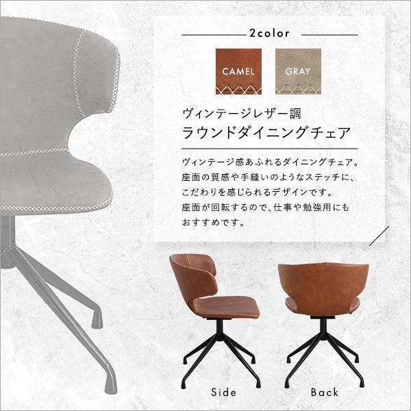 ヴィンテージレザー調 ダイニングラウンドチェア  1脚単品 ARMOS 回転式 食卓椅子 いす リビング チェアー おしゃれ 北欧 モダン ワークチェア |  | 03