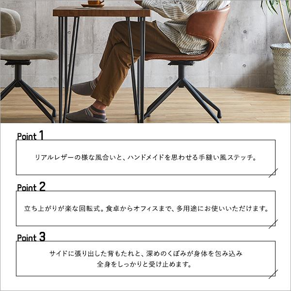ヴィンテージレザー調 ダイニングラウンドチェア  1脚単品 ARMOS 回転式 食卓椅子 いす リビング チェアー おしゃれ 北欧 モダン ワークチェア |  | 04