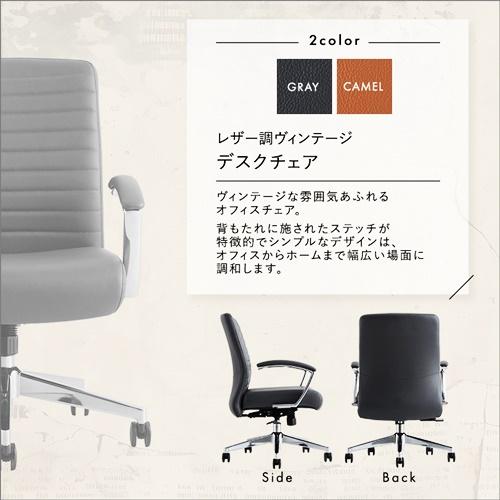 デスクチェア レザー調 ヴィンテージ パソコンチェア キャスター付き ロッキング 高さ調整 高さ調節 グレー キャメル 合皮 合成皮革 アームチェア 肘掛 肘付き |  | 03