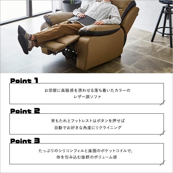 抜群の座り心地！1人掛け電動リクライニングソファ |  | 05