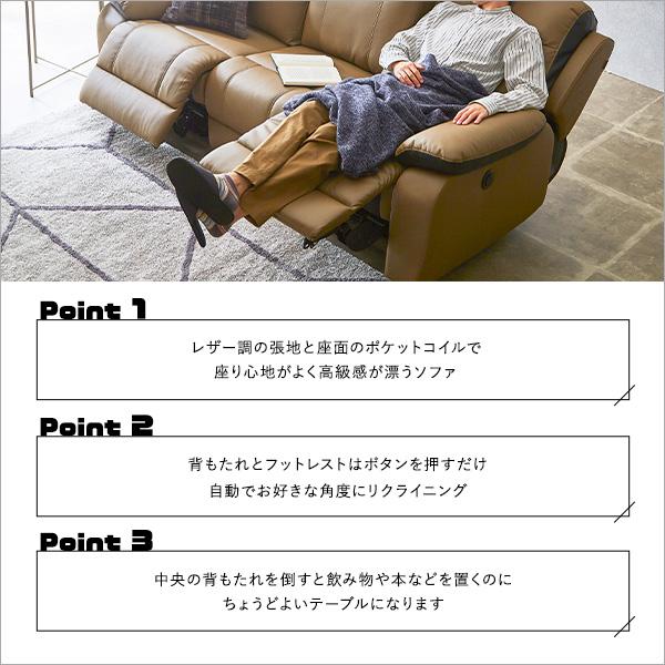 抜群の座り心地！3人掛け電動リクライニングソファ |  | 04