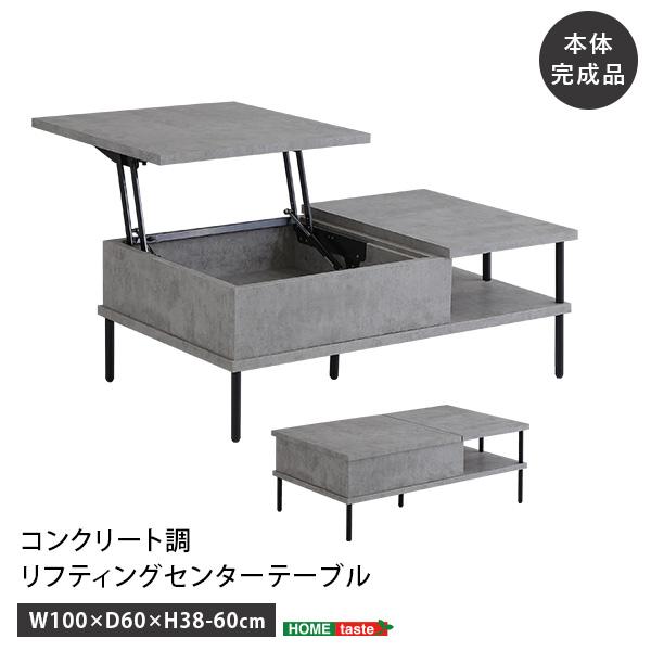 リフティングセンターテーブル コンクリート調 センターテーブル リフティングテーブル リフト ワーキング モダン 収納 かっこいい おしゃれ ソファーテーブル |  | 11