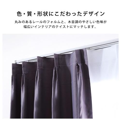 カーテンレール　ダブルタイプ　1.6〜3m(伸縮) 日本製 国産 おしゃれ ブラウン ホワイト インテリア 静音 木目 |  | 03