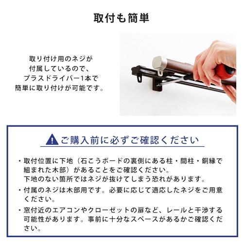 カーテンレール　ダブルタイプ　1.6〜3m(伸縮) 日本製 国産 おしゃれ ブラウン ホワイト インテリア 静音 木目 |  | 07