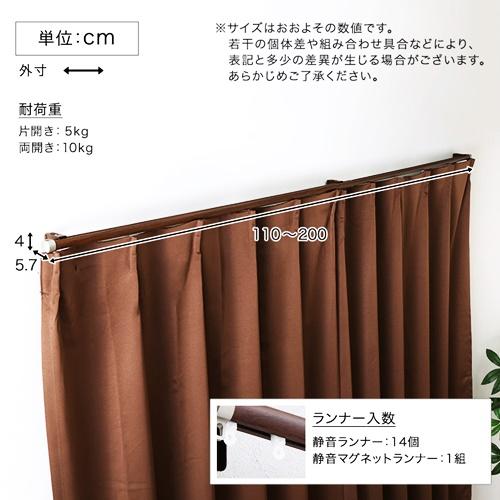 カーテンレール　シングルタイプ　1.1〜2m(伸縮) 日本製 国産 おしゃれ ブラウン ホワイト インテリア 静音 木目 |  | 01