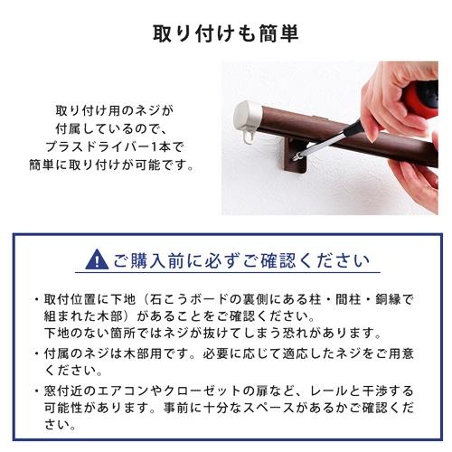 カーテンレール　シングルタイプ　1.6〜3m(伸縮) 日本製 国産 おしゃれ ブラウン ホワイト インテリア 静音 木目 |  | 06