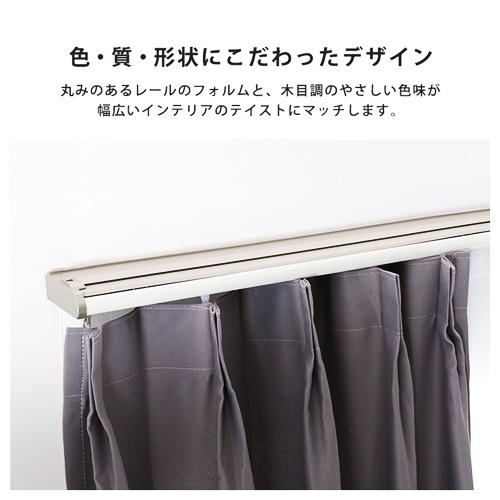 省エネサイドキャップ付きカーテンレール　カバートップ仕様　ダブルタイプ　1.1〜2m(伸縮)ドレープカーテン対応 シアーカーテン対応 日本製 国産 おしゃれ 木目 |  | 03