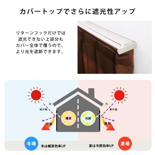 省エネサイドキャップ付きカーテンレール　カバートップ仕様　ダブルタイプ　1.1〜2m(伸縮)ドレープカーテン対応 シアーカーテン対応 日本製 国産 おしゃれ 木目 |  | 07