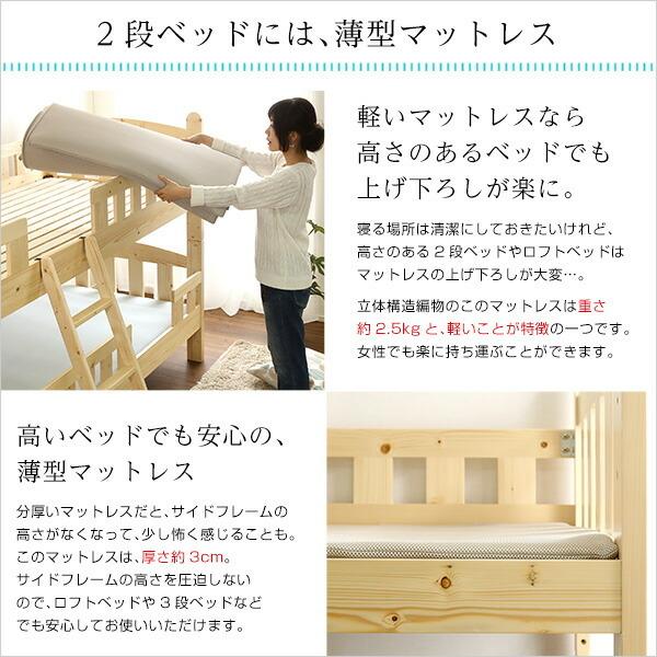 ファインエア【ファインエア二段ベッド用350】(体圧分散 衛生 通気 二段ベッド 日本製） |  | 03