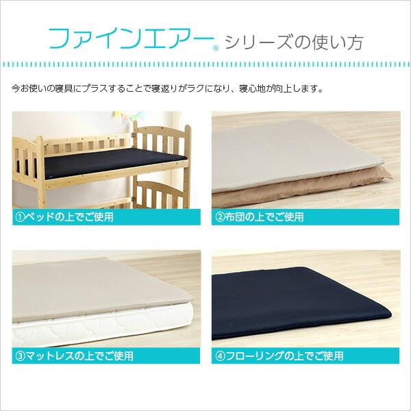 ファインエア【ファインエア二段ベッド用350】(体圧分散 衛生 通気 二段ベッド 日本製） |  | 05