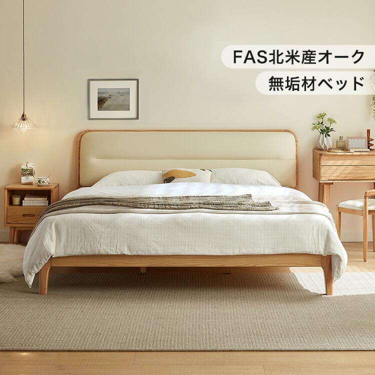 ベッド 150×200cm ワイドダブル すのこ FASグレード 北米産オーク無垢材+ブナ材 背もたれ ナッパエコレザー おしゃれ 高級感 北欧 和モダン レトロ 旅館 和風 |  | 03