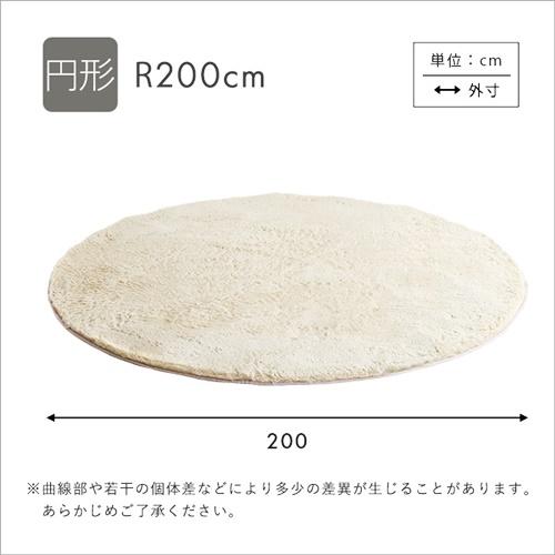 ふわふわシャギーラグ　円形200cm ラグマット ラグ カーペット 丸型 ラウンド サークル ホットカーペットカバー 床暖房 ホットカーペット対応 オールシーズン |  | 01