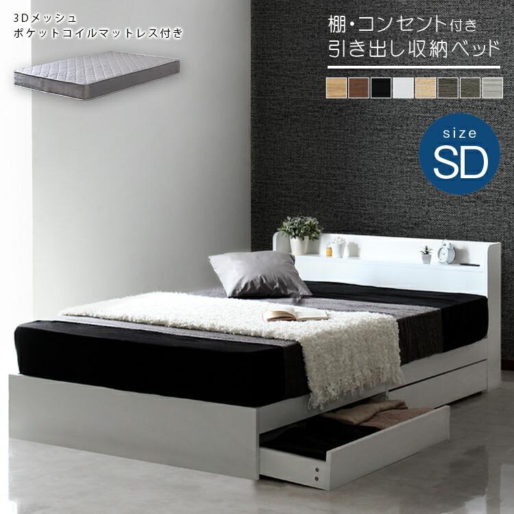 マットレスセット セミダブルベッド 収納付き 引き出し収納付き ウォールナット ナチュラル ポケットコイルマットレス セミダブル/RUES【ルース】 宮棚付き | 