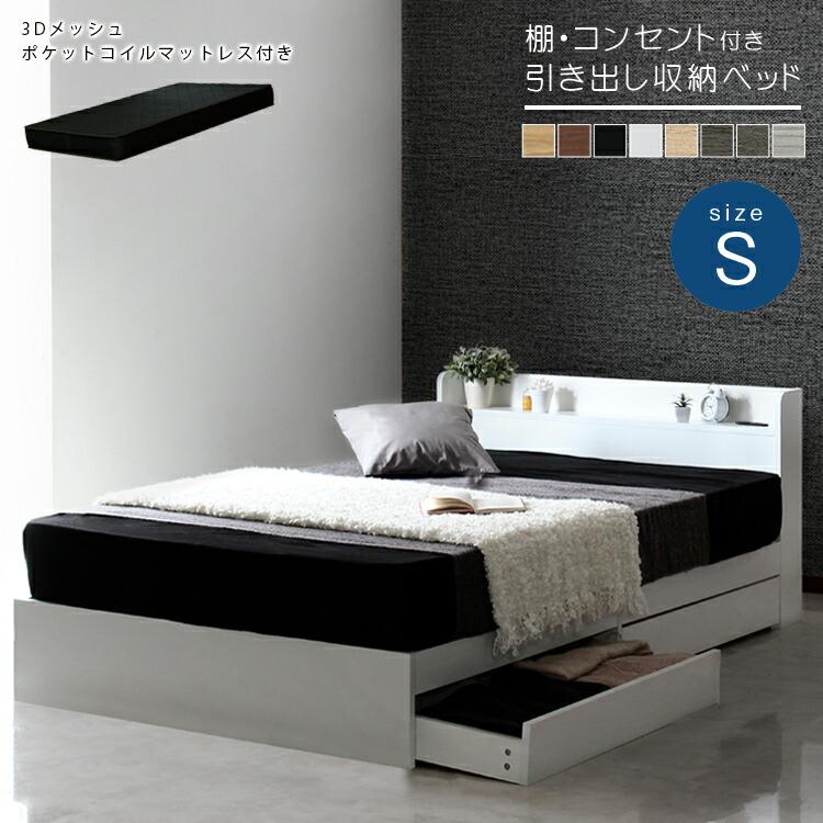 マットレスセット シングルベッド 収納付き 引き出し収納付き ウォールナット ナチュラル ポケットコイルマットレス シングル/RUES【ルース】 宮棚付き | 