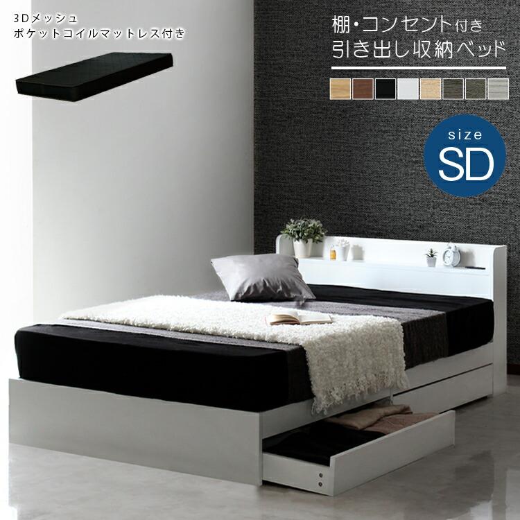 マットレスセット セミダブルベッド 収納付き 引き出し収納付き ウォールナット ナチュラル ポケットコイルマットレス セミダブル/RUES【ルース】 宮棚付き | 