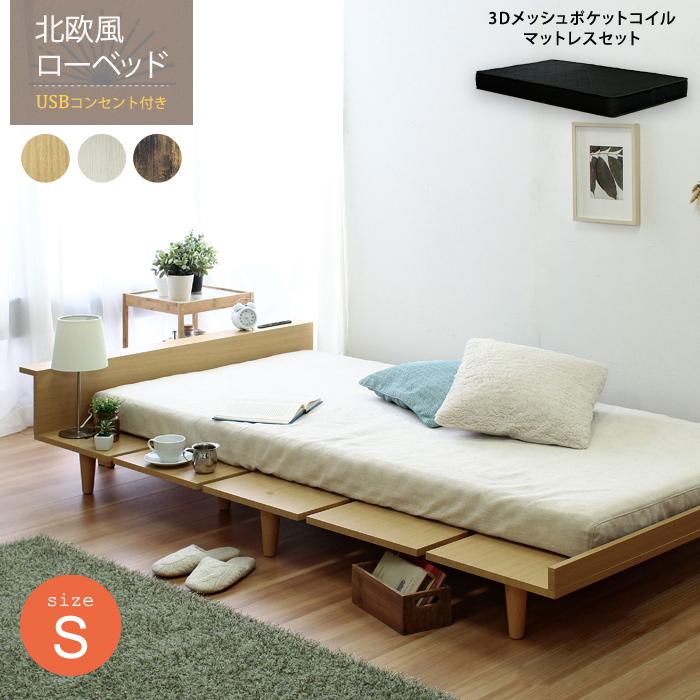 シングルベッド ベッドフレーム ３Ｄメッシュマットレスセット(ブラック)  棚付き コンセント付き 木製ベッド Duranta デュランタ シングルサイズ | 