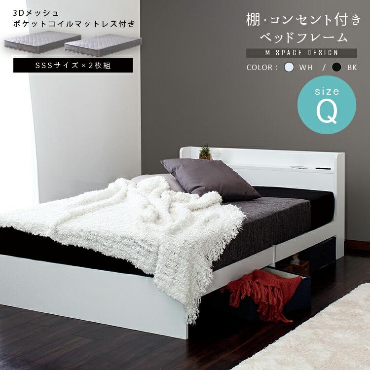 【マットレスセット】ルース Mスペースデザインベッド クイーンサイズ ポケットコイルマットレスセット 棚 コンセント付き 床下スペース  宮付き 床下収納 | 