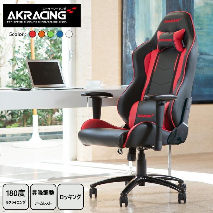 AKRacing ゲーミングチェア 椅子 いす デスクチェア チェア テレワーク オフィスチェア パソコンチェア ワークチェア 多機能チェア pcチェア ハイバック | 