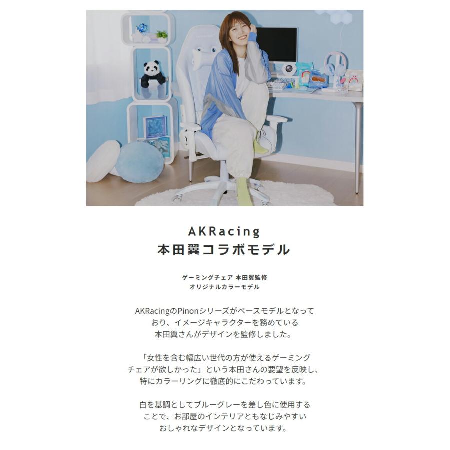 AKRacing ゲーミングチェア 本田翼さんコラボモデル ホワイト×ブルーグレー パソコンチェア 椅子 かわいい 姫系 PUレザー 高さ調整 ロッキング 一人暮らし | ブランド登録なし | 01