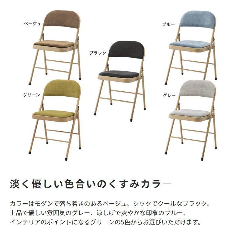 折りたたみチェア 完成品 フォールディングチェア 布張り ベージュ ブラック ブルー グリーン グレー アームレス 肘無 ファブリック コンパクト レトロ | ブランド登録なし | 12