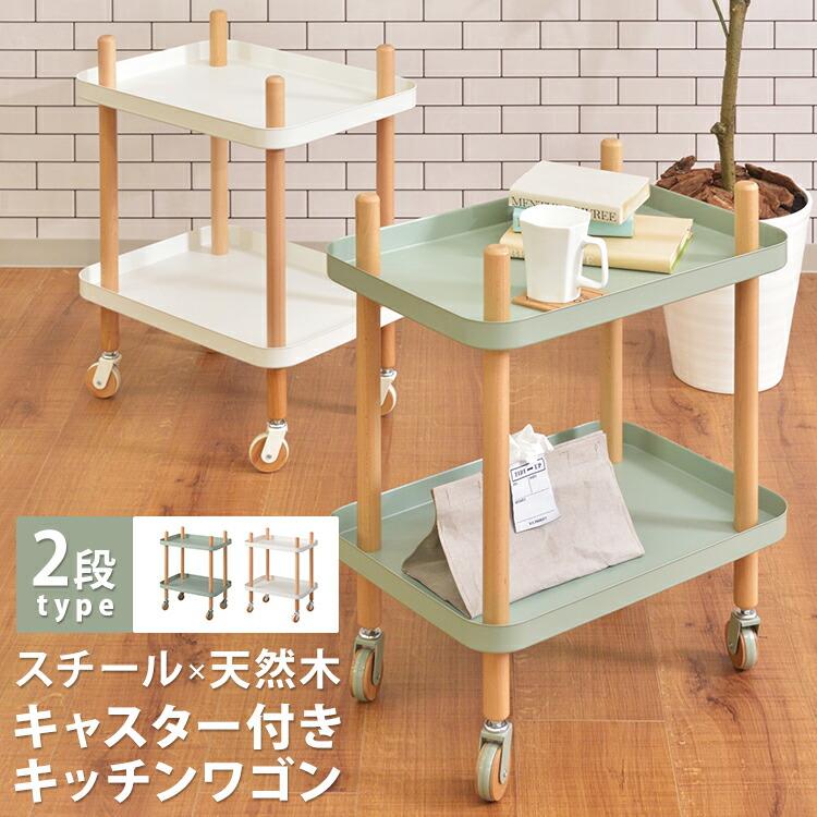 キッチンワゴン 2段 シルフ/Sylph キャスター付き おしゃれ スリム 配膳ワゴン 配膳車 スチール キッチン収納 オープンラック | 