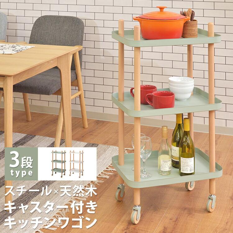 キッチンワゴン 3段 シルフ/Sylph キャスター付き おしゃれ スリム 配膳ワゴン 配膳車 スチール キッチン収納 オープンラック | 
