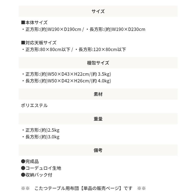 こたつ布団 コーデュロイ生地 シープボア 長方形 190×230cm こたつ掛け布団 こたつ掛布団 こたつふとん コタツ布団 コタツ コタツ布団 掛け布団 和 |  | 19