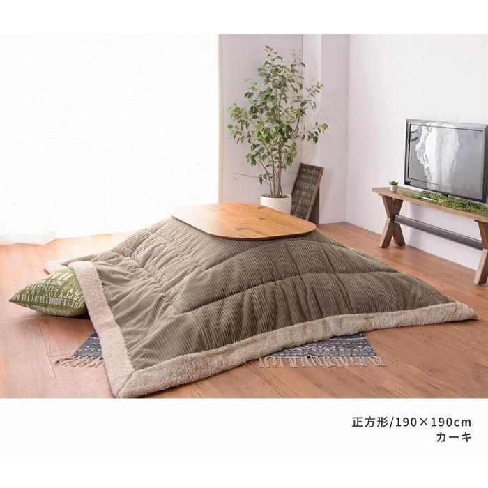 こたつ布団 コーデュロイ生地 シープボア 長方形 190×230cm こたつ掛け布団 こたつ掛布団 こたつふとん コタツ布団 コタツ コタツ布団 掛け布団 和 |  | 02