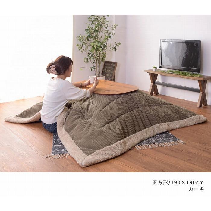 こたつ布団 コーデュロイ生地 シープボア 長方形 190×230cm こたつ掛け布団 こたつ掛布団 こたつふとん コタツ布団 コタツ コタツ布団 掛け布団 和 |  | 03